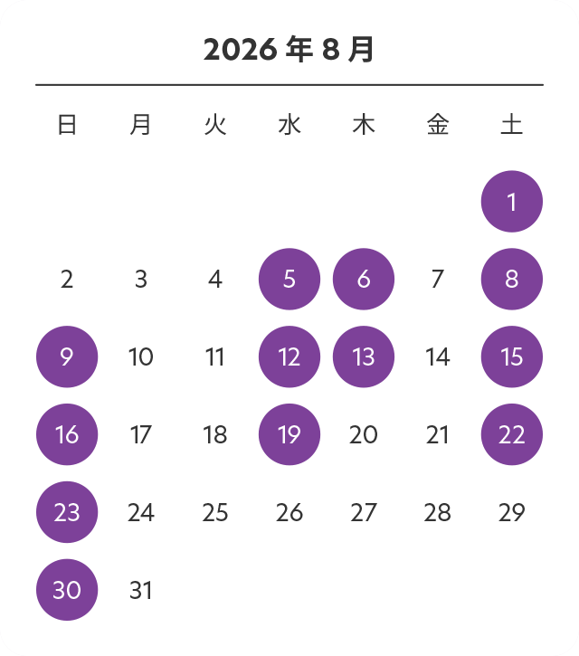 2026年8月